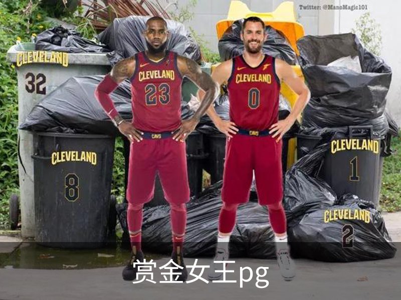 赏金女王pg简介